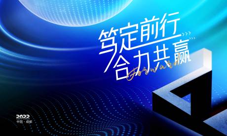 源文件下载【年会会议活动展板】编号：19340010876205589