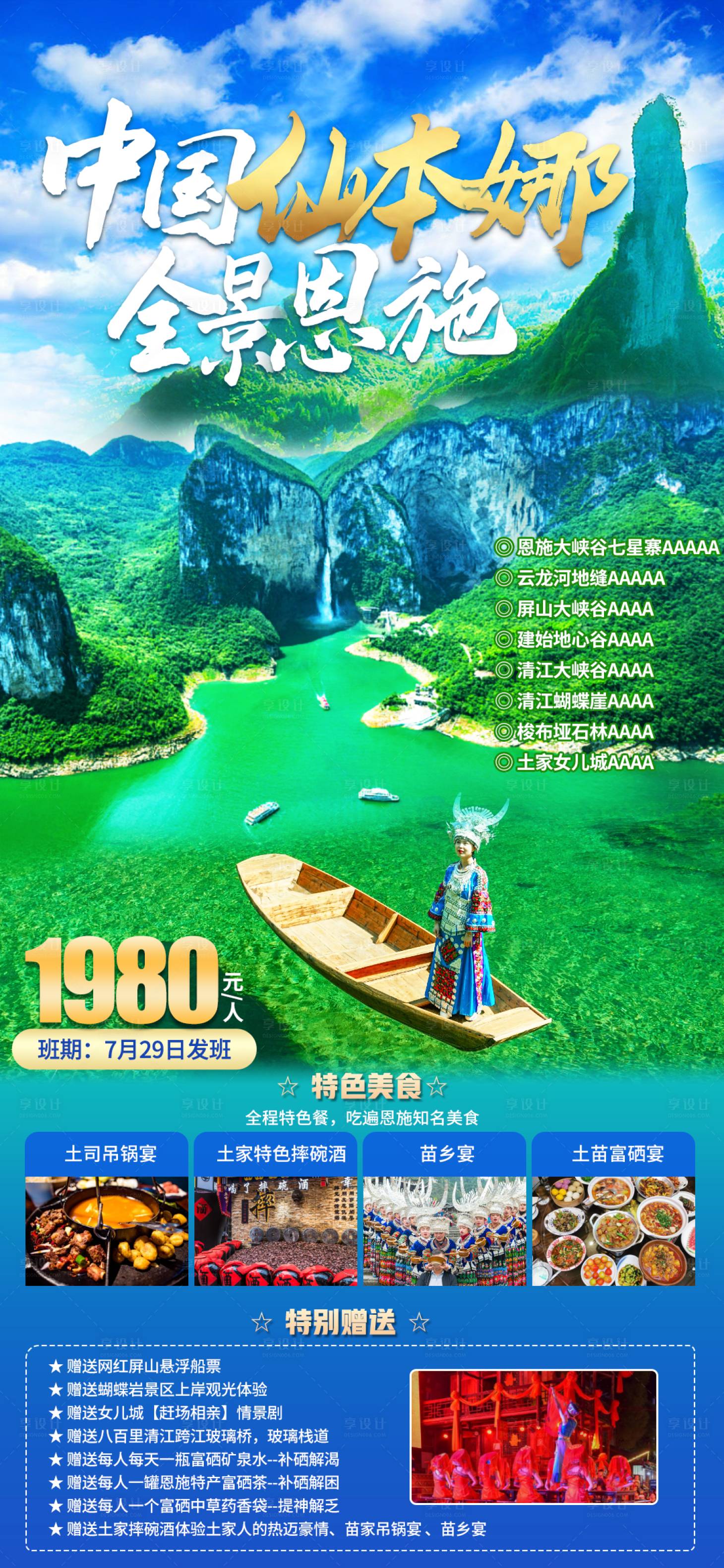 源文件下载【中国仙本那旅游海报】编号：39790011202229918