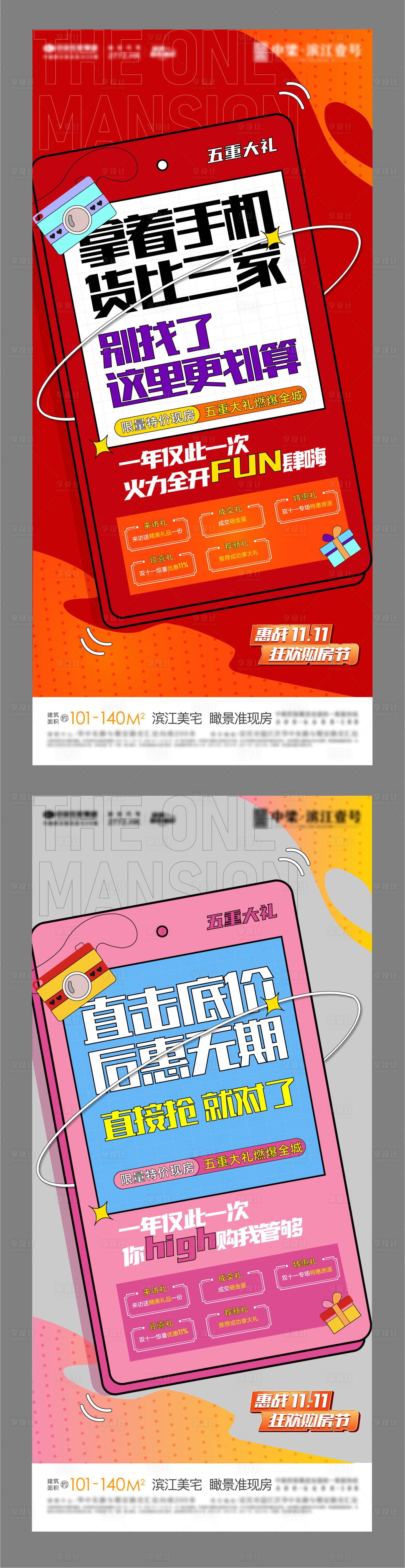 源文件下載【享設(shè)計(jì)】搜索編號(hào)：57180011286335932【購(gòu)房節(jié)活動(dòng)系列單圖】