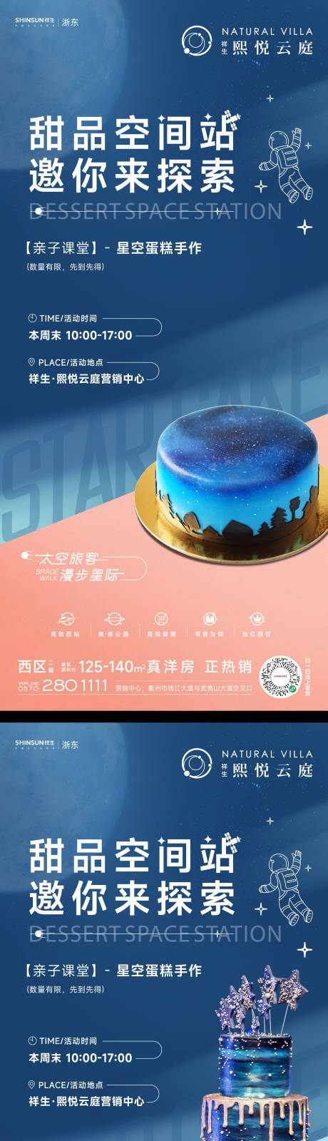 源文件下载【活动微信海报】编号：47530011002612089