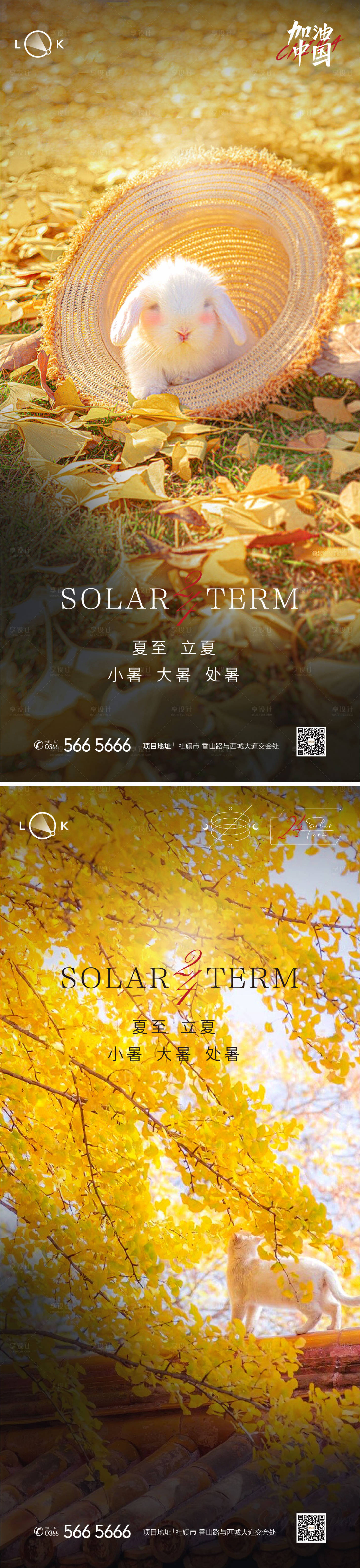 源文件下载【大暑小暑处暑夏至立夏节气海报】编号：37760011066795327