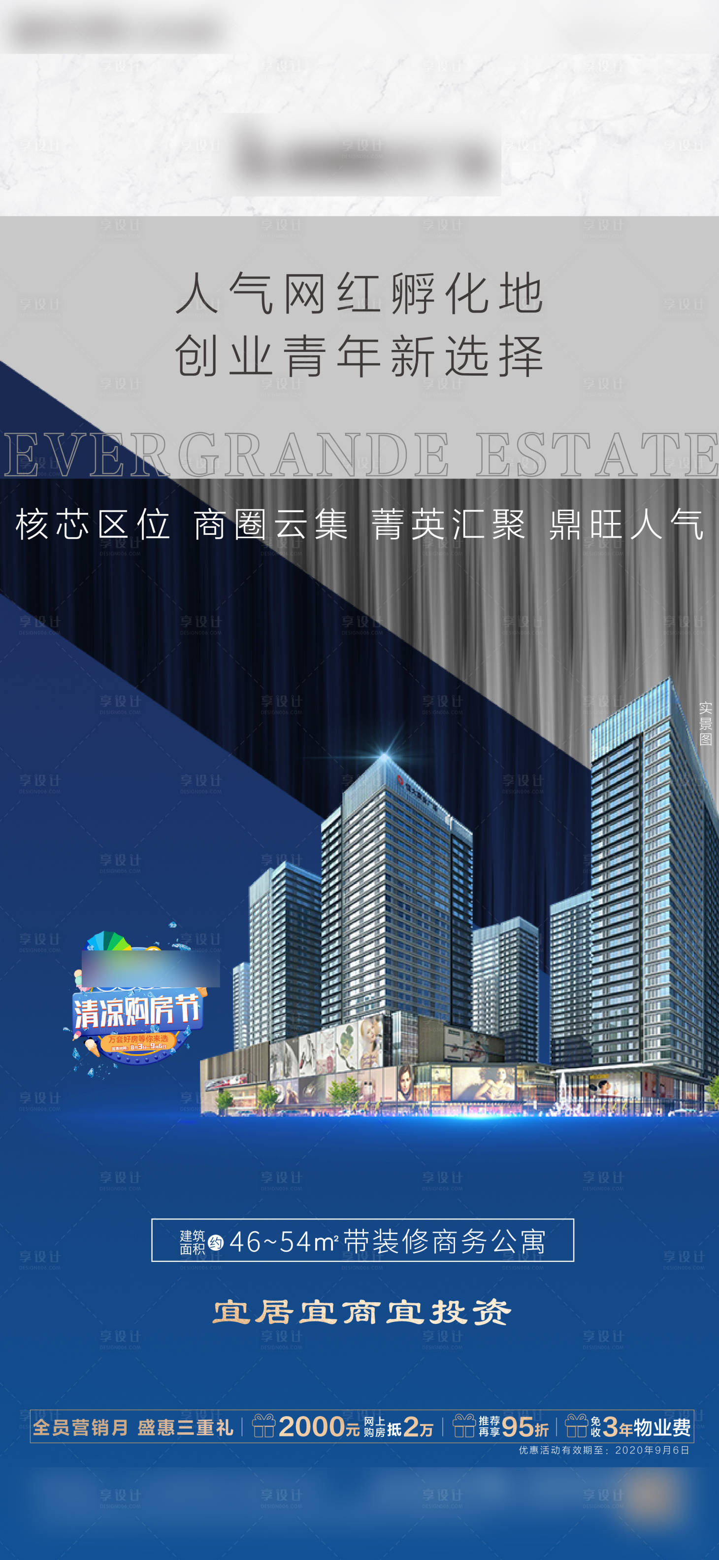 源文件下載【享設計】搜索編號：33010011069355256【地產朋友圈海報】
