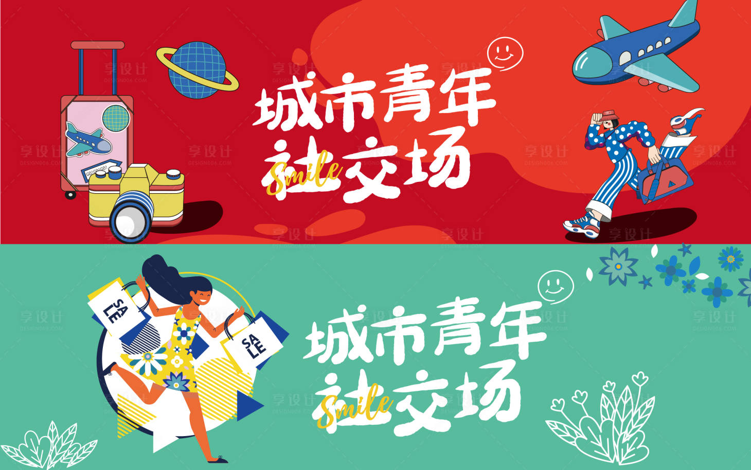 源文件下载【城市青年商场围挡广告展板】编号：55830011294228562