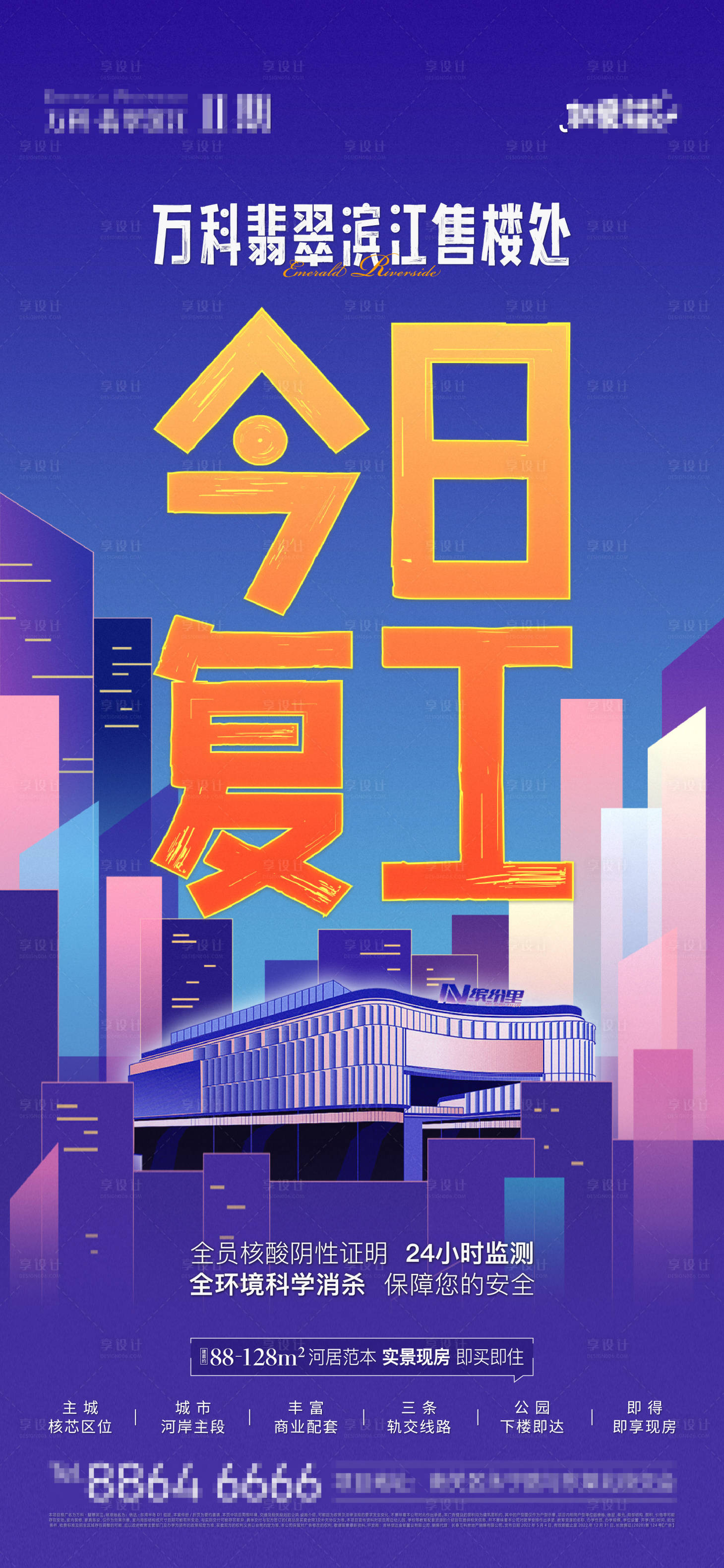 源文件下載【享設計】搜索編號：18650011206955179【今日復工微信海報】