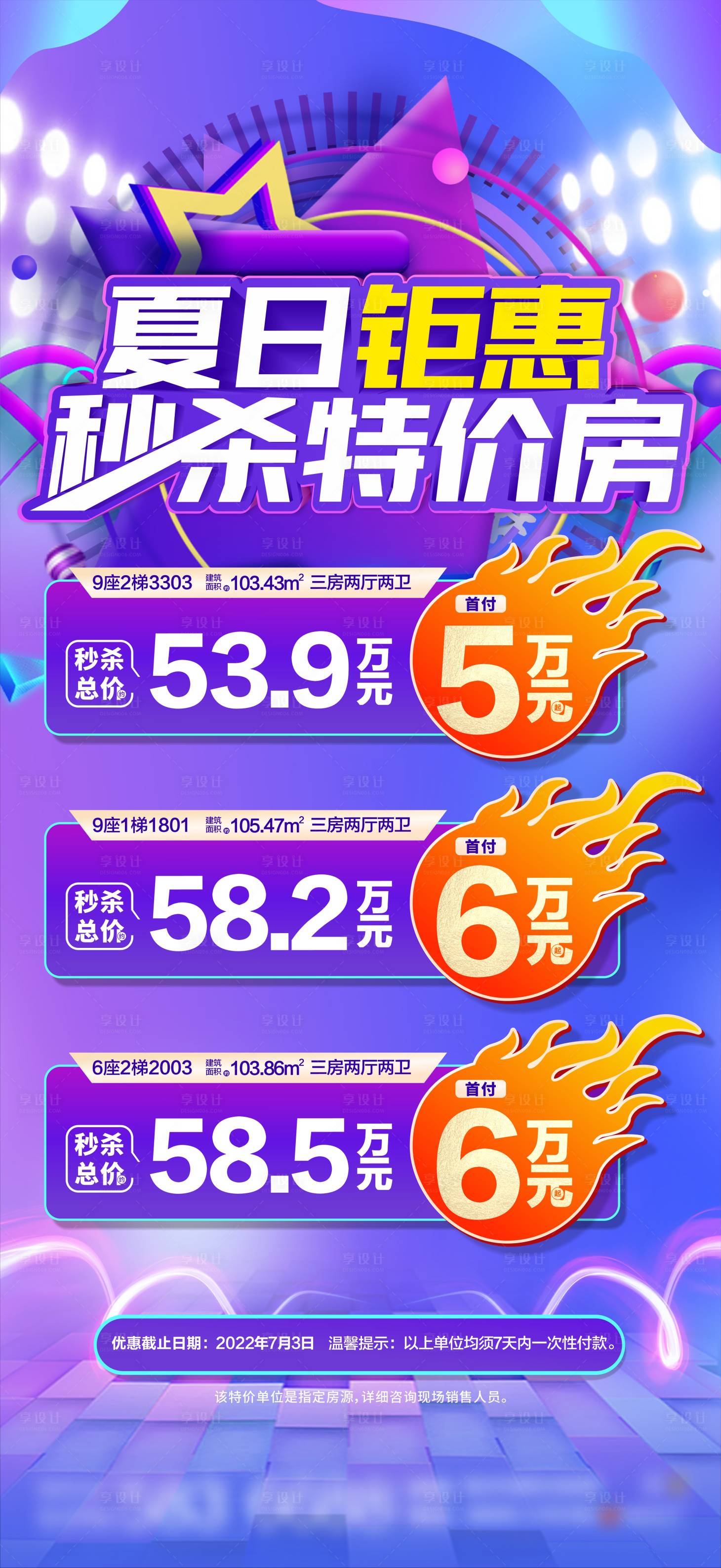 源文件下載【特價(jià)房】編號(hào)：85620010931332594