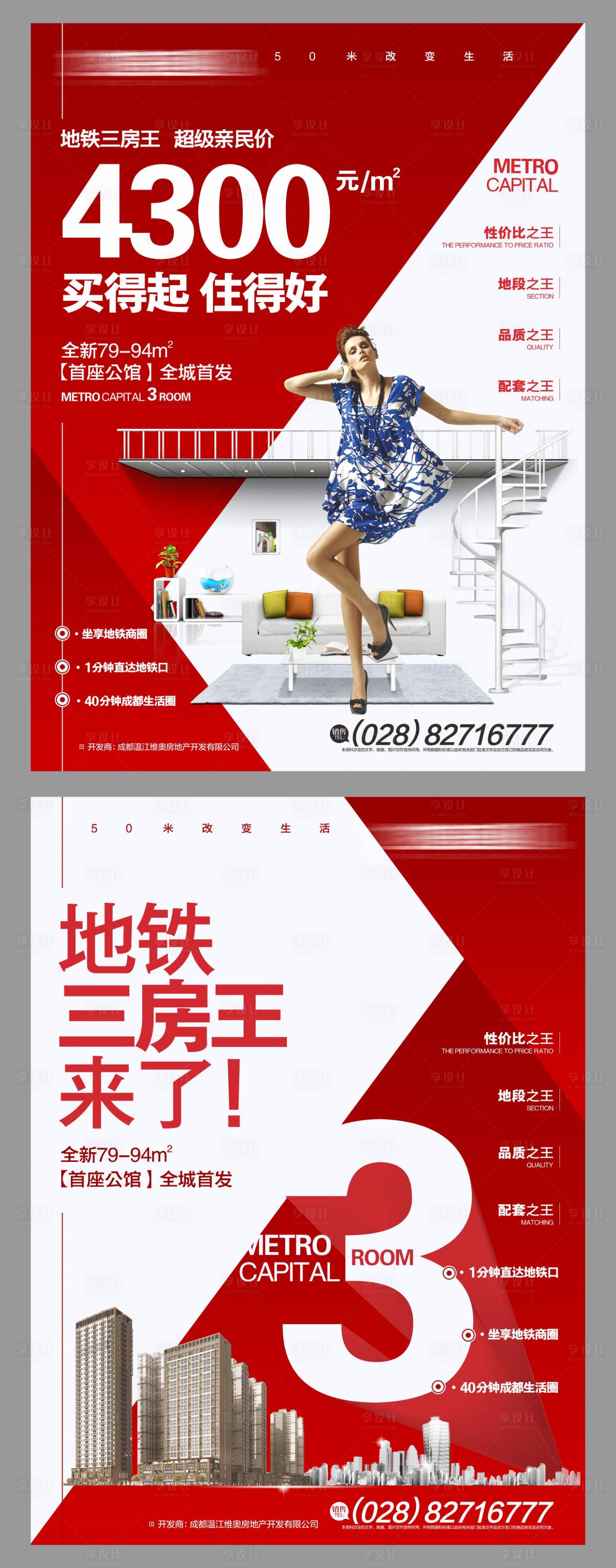 源文件下载【享设计】搜索编号：70470011010529124【地产地铁配套DM宣传单】