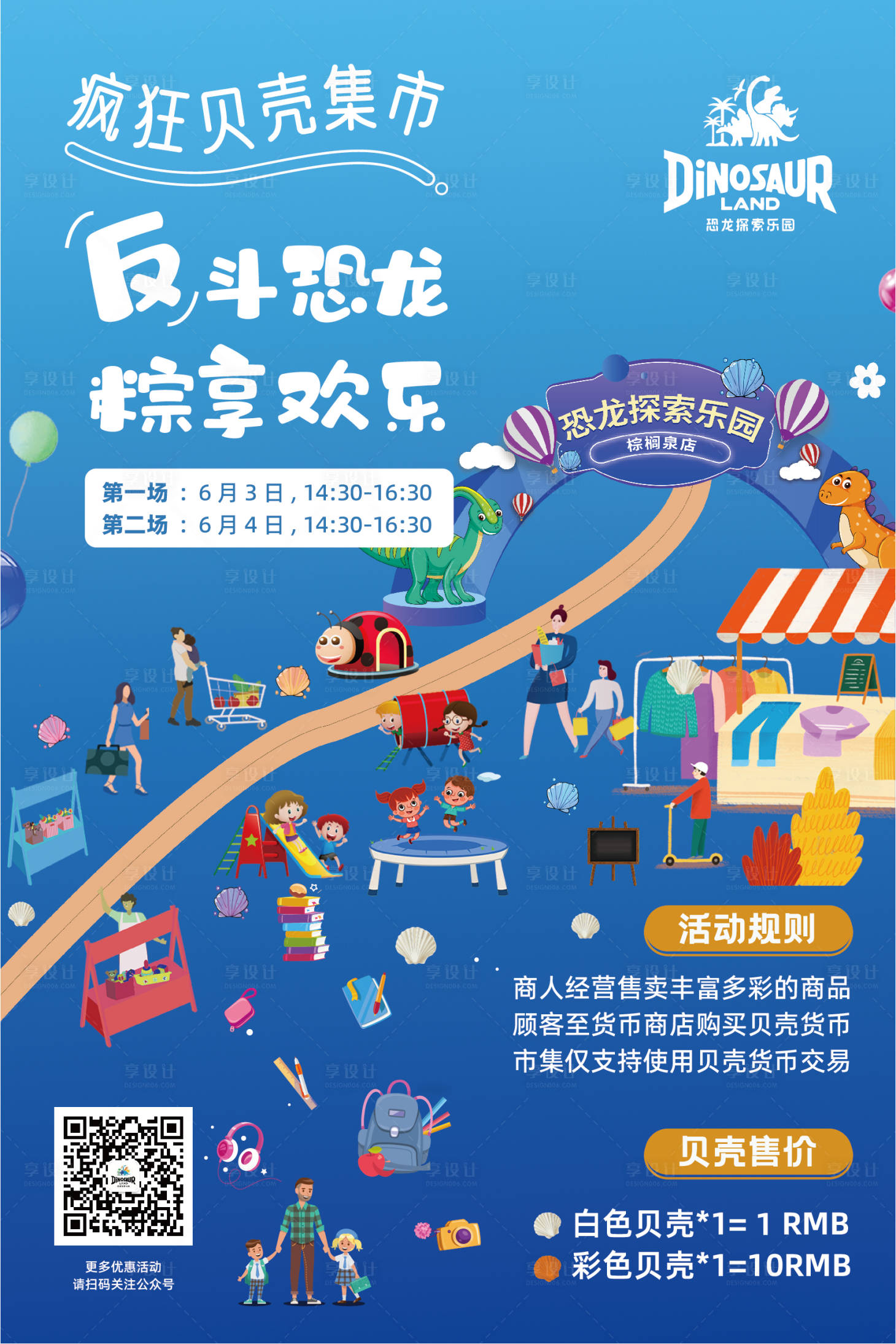 源文件下载【享设计】搜索编号：34130010894426242【活动KT板】