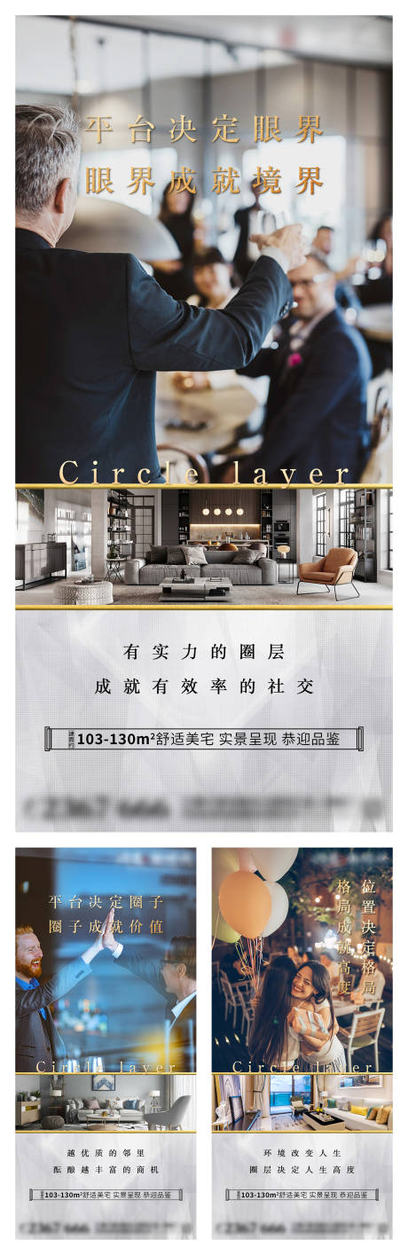 源文件下载【房地产圈层系列海报】编号：73010011086456592