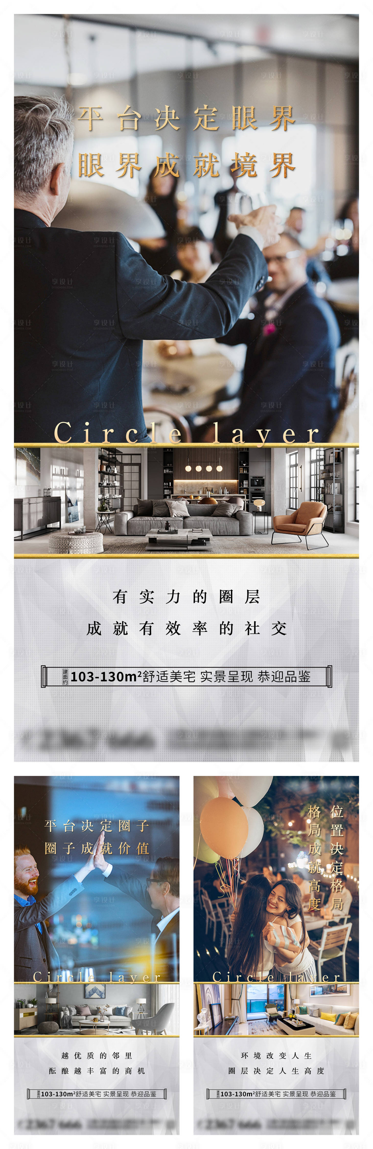 源文件下載【享設計】搜索編號：73010011086456592【房地產圈層系列海報】
