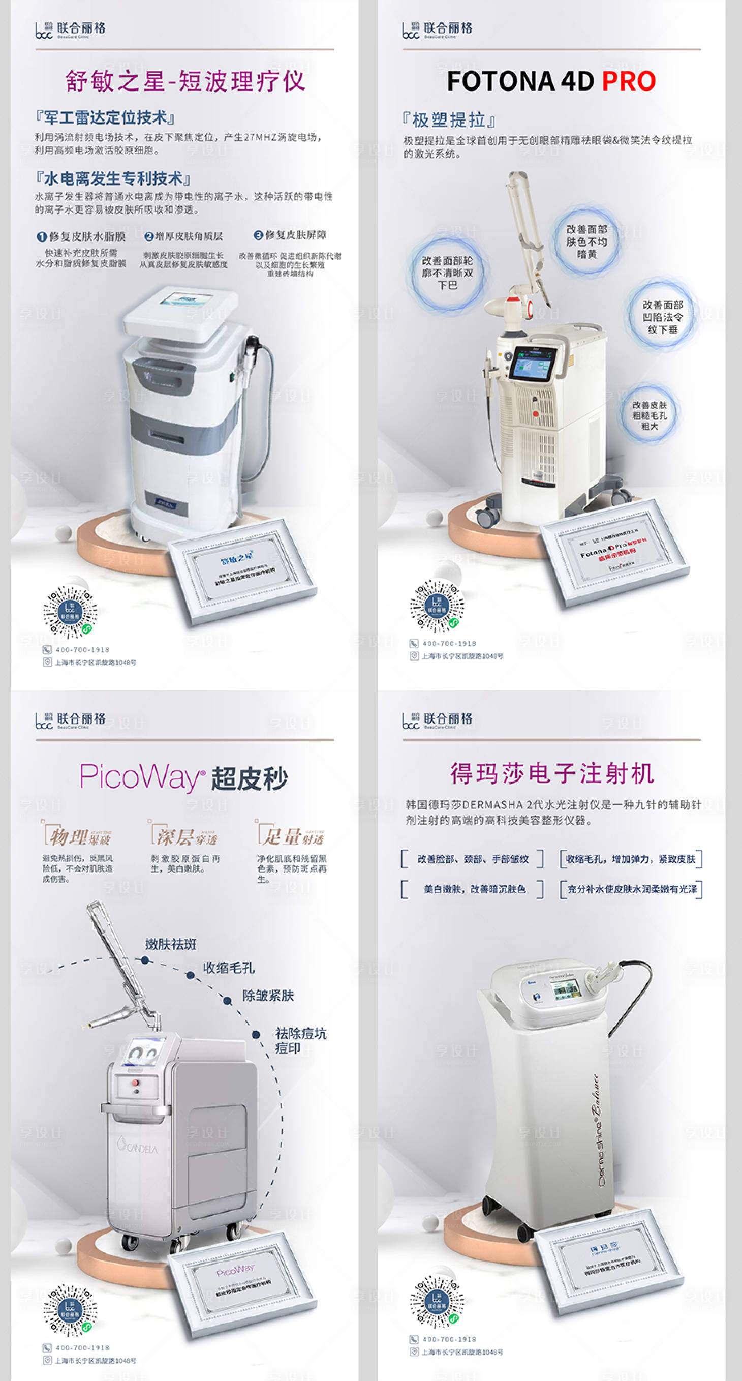 源文件下載【享設計】搜索編號：19160011040447911【醫美儀器海報】