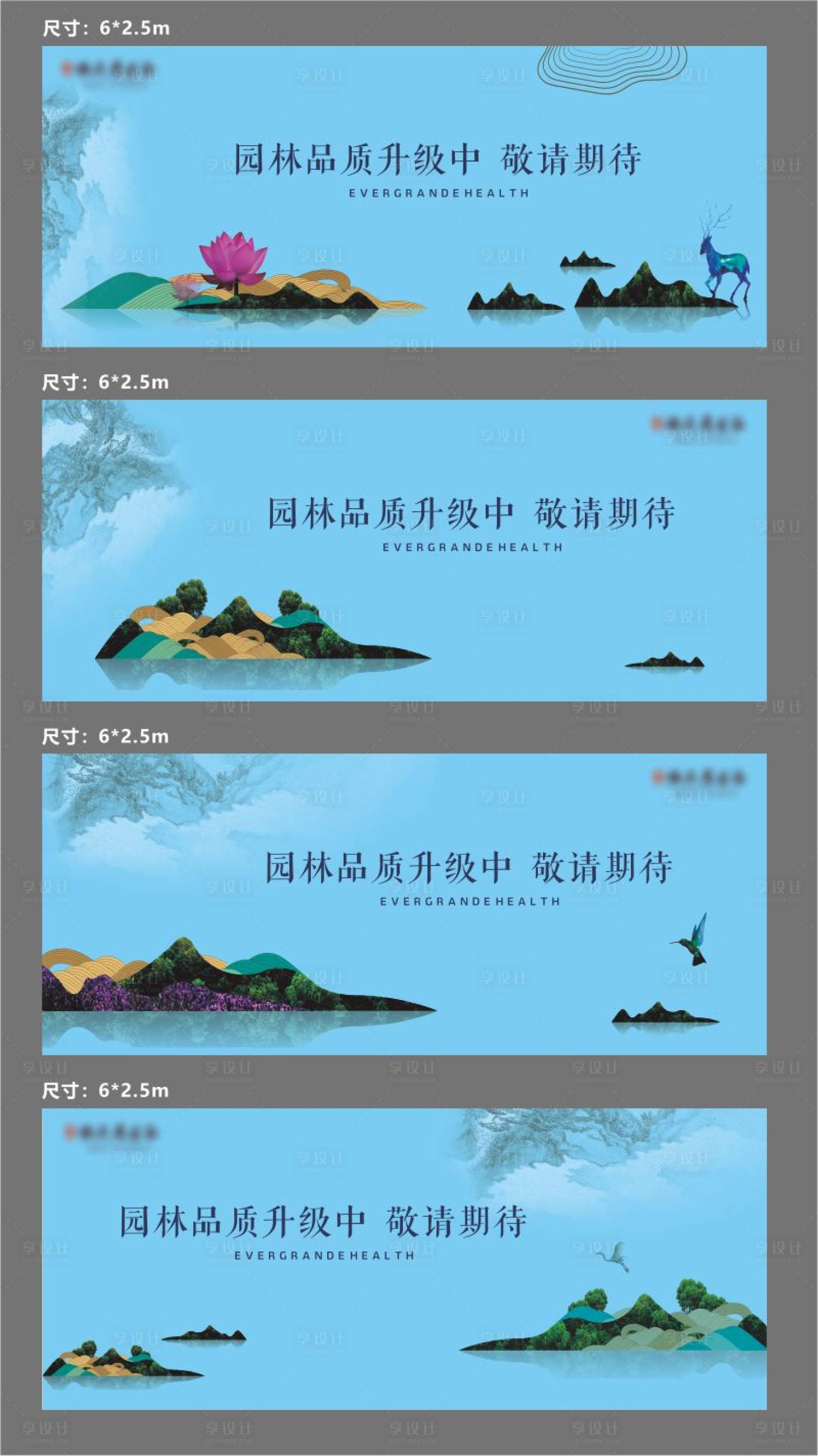 源文件下載【享設計】搜索編號：62750011078049855【地產圍擋系列海報】