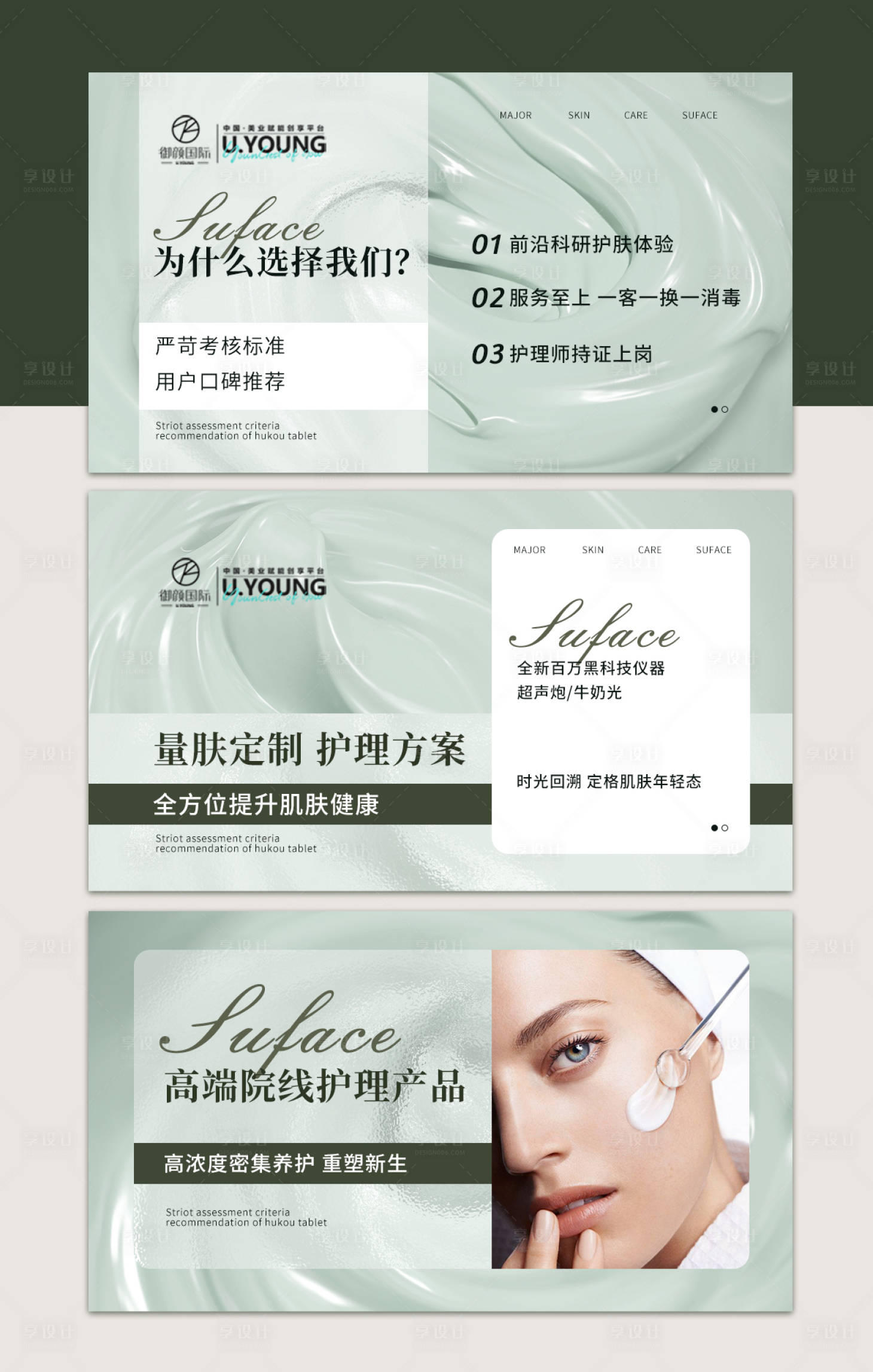 源文件下载【大众点评医美皮肤管理轮播图】编号：93750011118151389