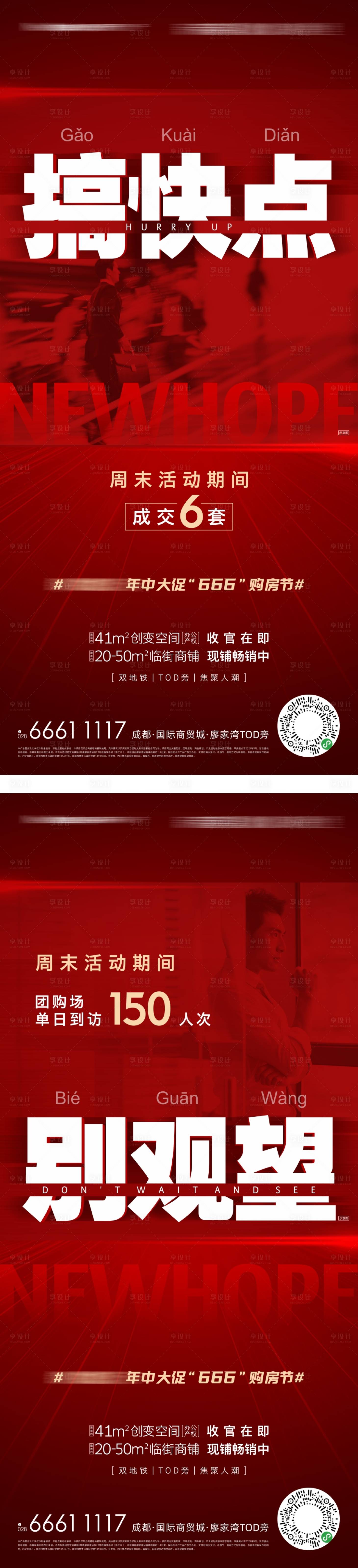 源文件下載【享設計】搜索編號：91870010922201489【地產熱銷海報】