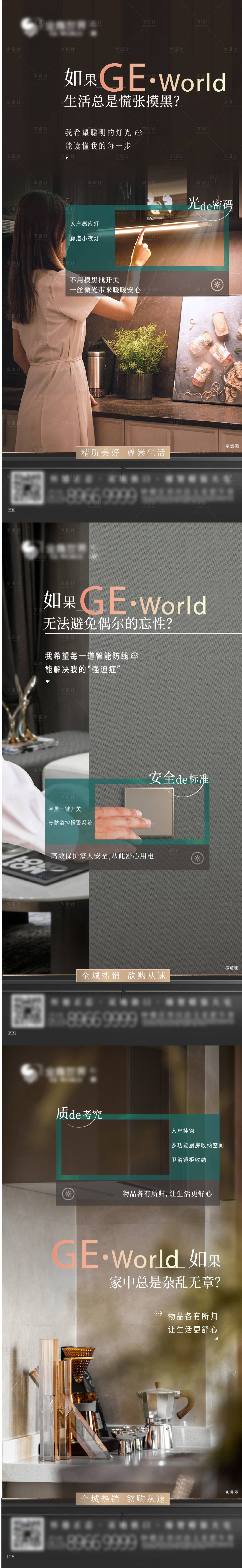 源文件下載【享設計】搜索編號：44210011218133341【精裝細節價值點刷屏】