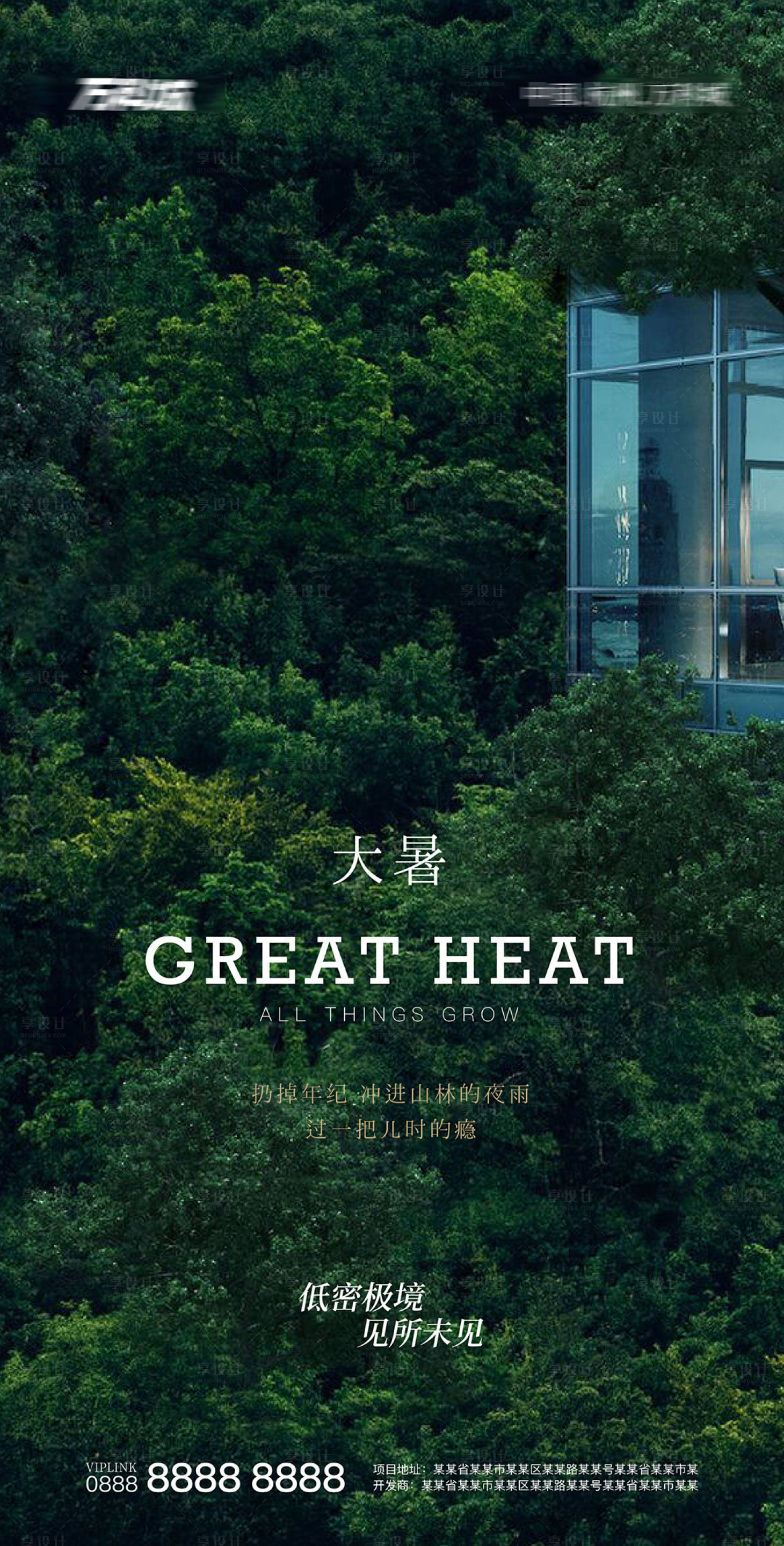 源文件下载【二十四节气大暑海报】编号：18630010970738117