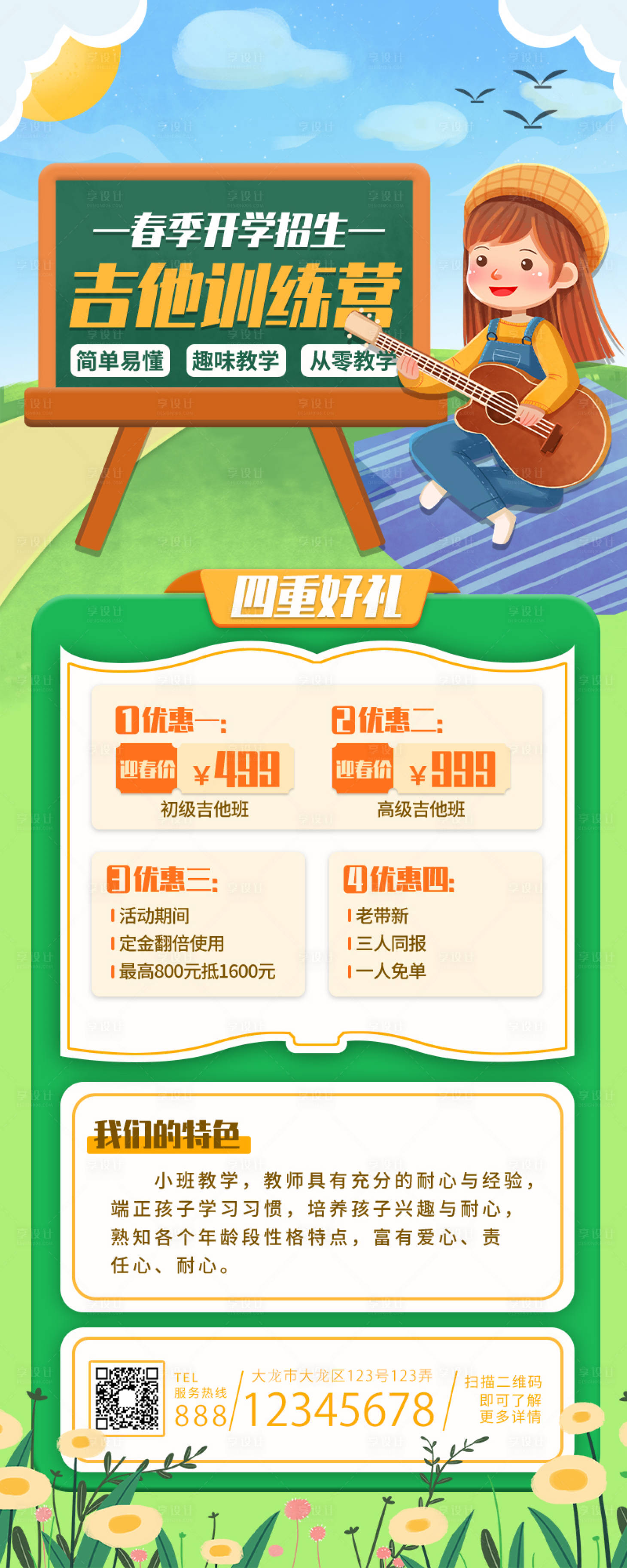 源文件下载【享设计】搜索编号：41560011267173352【文学艺术类春季开学招生】