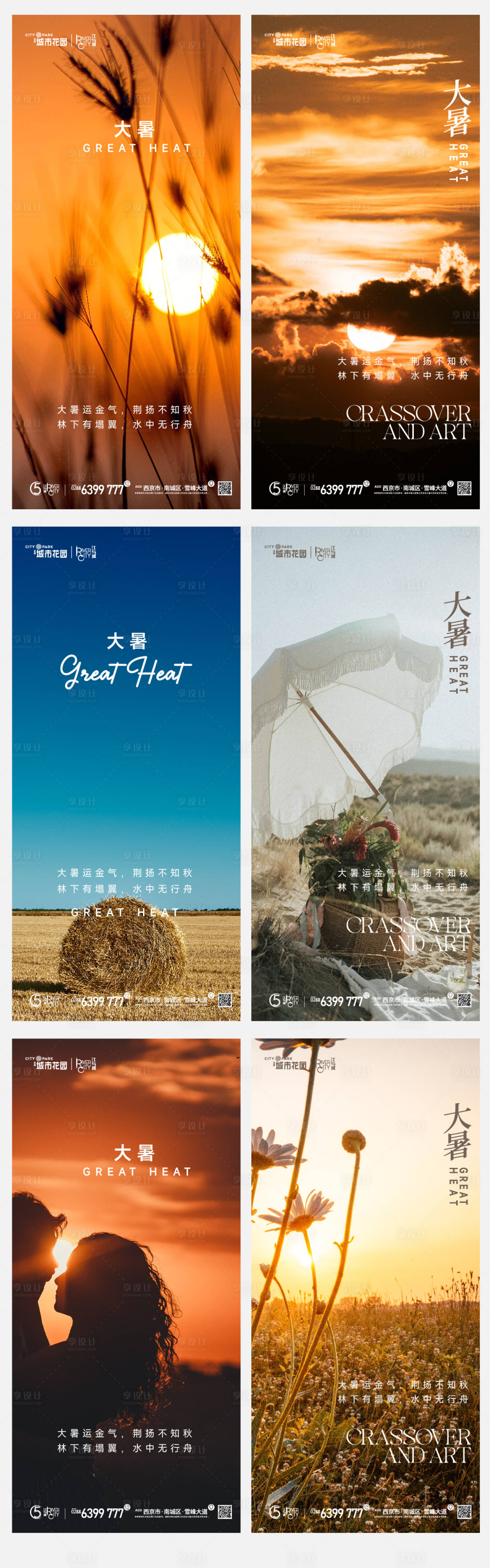 源文件下载【享设计】搜索编号：43160010999552767【地产刷屏单图】