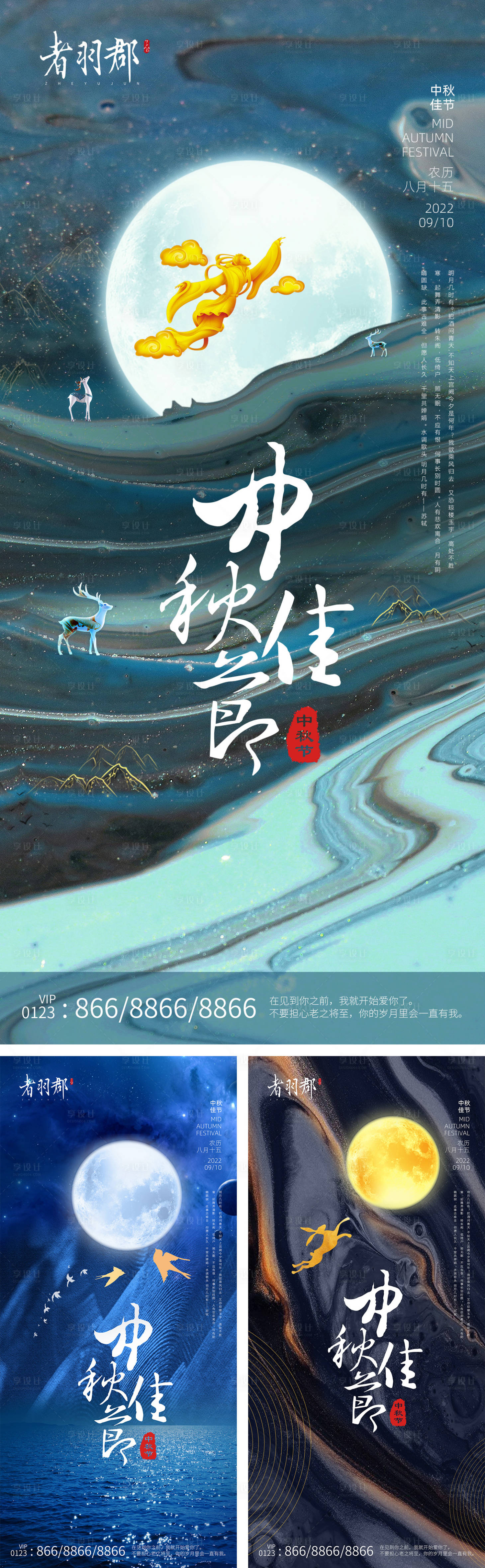 源文件下载【中秋节海报】编号：20220723153555318