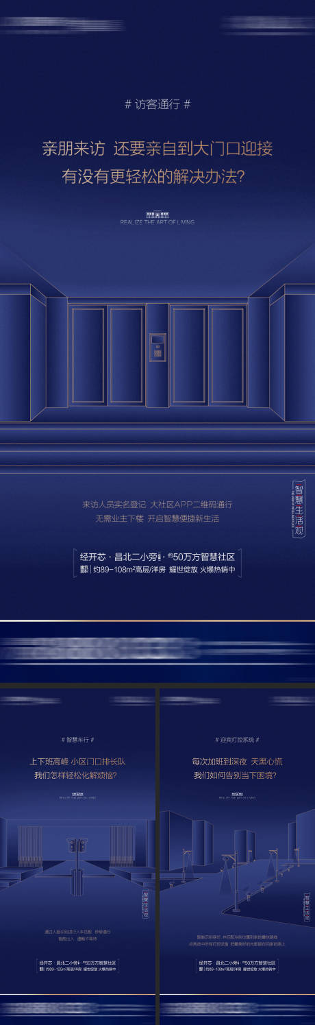 源文件下载【地产精工社区智能化配套价值点系列海报】编号：63600011320008162