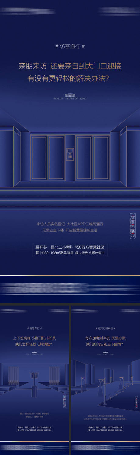 源文件下载【地产精工社区智能化配套价值点系列海报】编号：20220728103638358