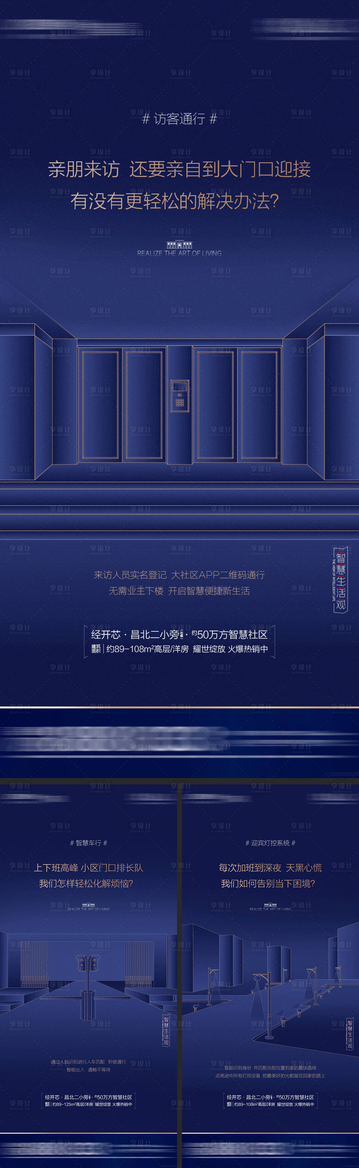 源文件下载【地产精工社区智能化配套价值点系列海报】编号：63600011320008162