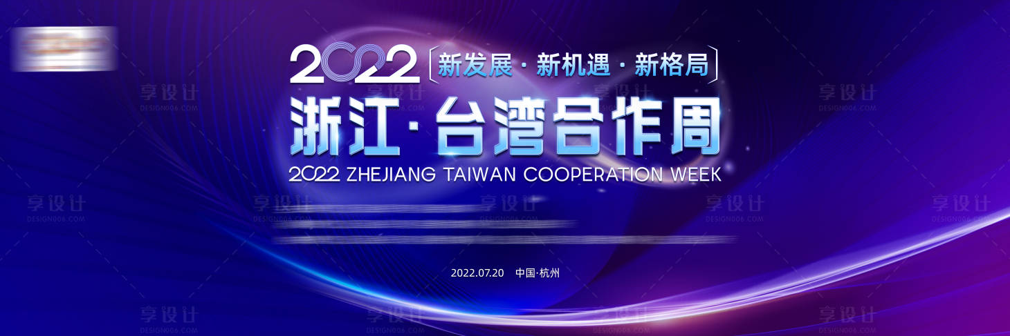 源文件下载【享设计】搜索编号：52350011222529446【时尚蓝紫色活动主视觉】