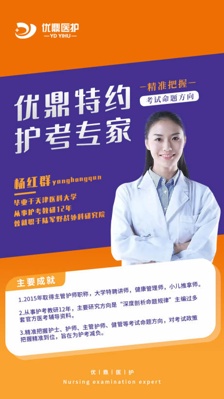 源文件下载【专家医护海报】编号：15670011116907262