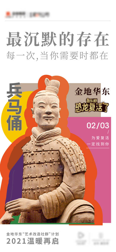源文件下载【享设计】搜索编号：24010011178595894【艺术改造社群海报】