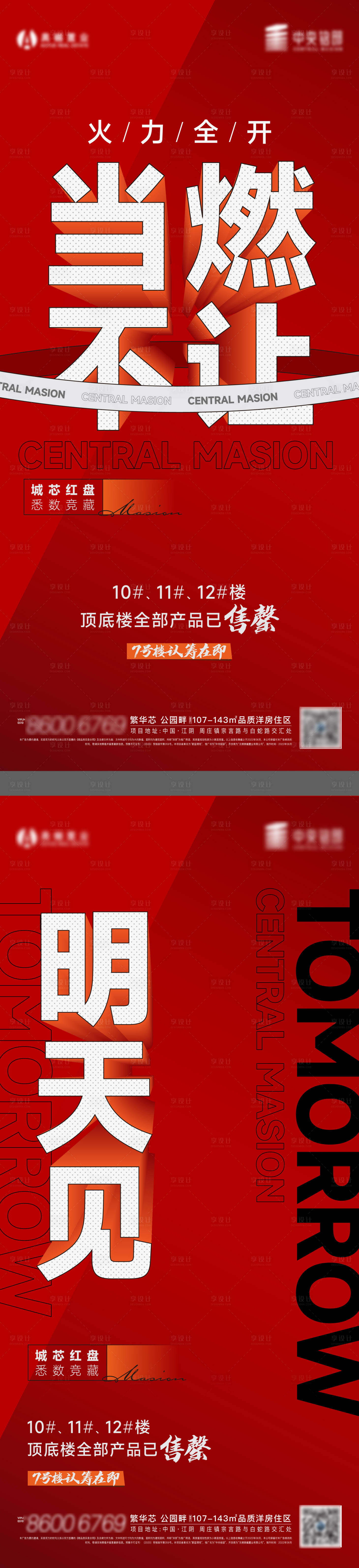源文件下載【享設(shè)計(jì)】搜索編號(hào)：68780010879688425【熱銷賣壓加推海報(bào)】