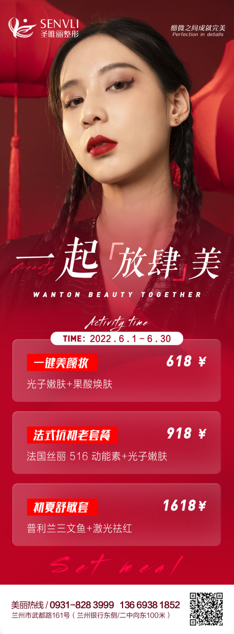 源文件下载【享设计】搜索编号：69090010939551716【医美项目活动包装海报】