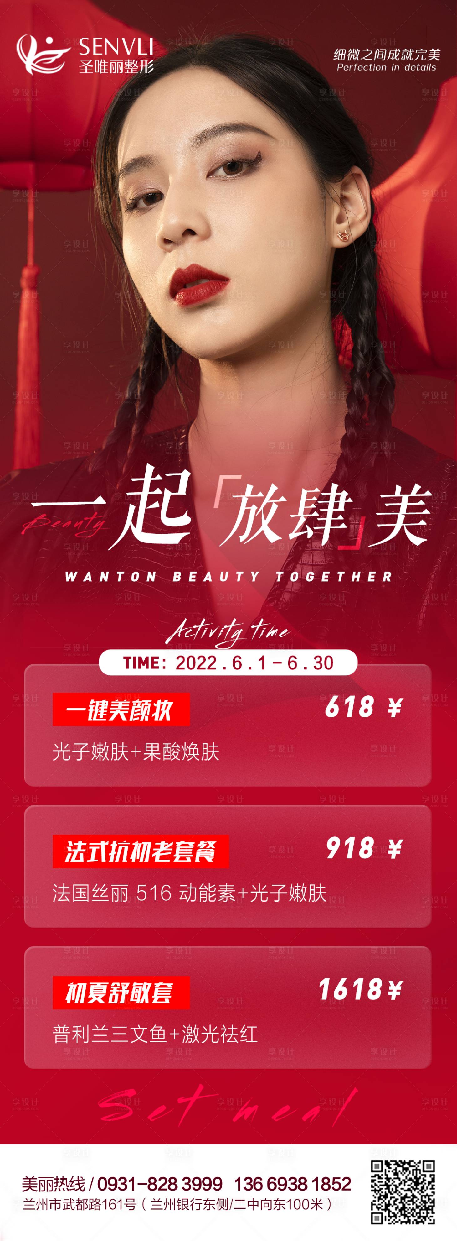 源文件下載【享設(shè)計(jì)】搜索編號：69090010939551716【醫(yī)美項(xiàng)目活動(dòng)包裝海報(bào)】