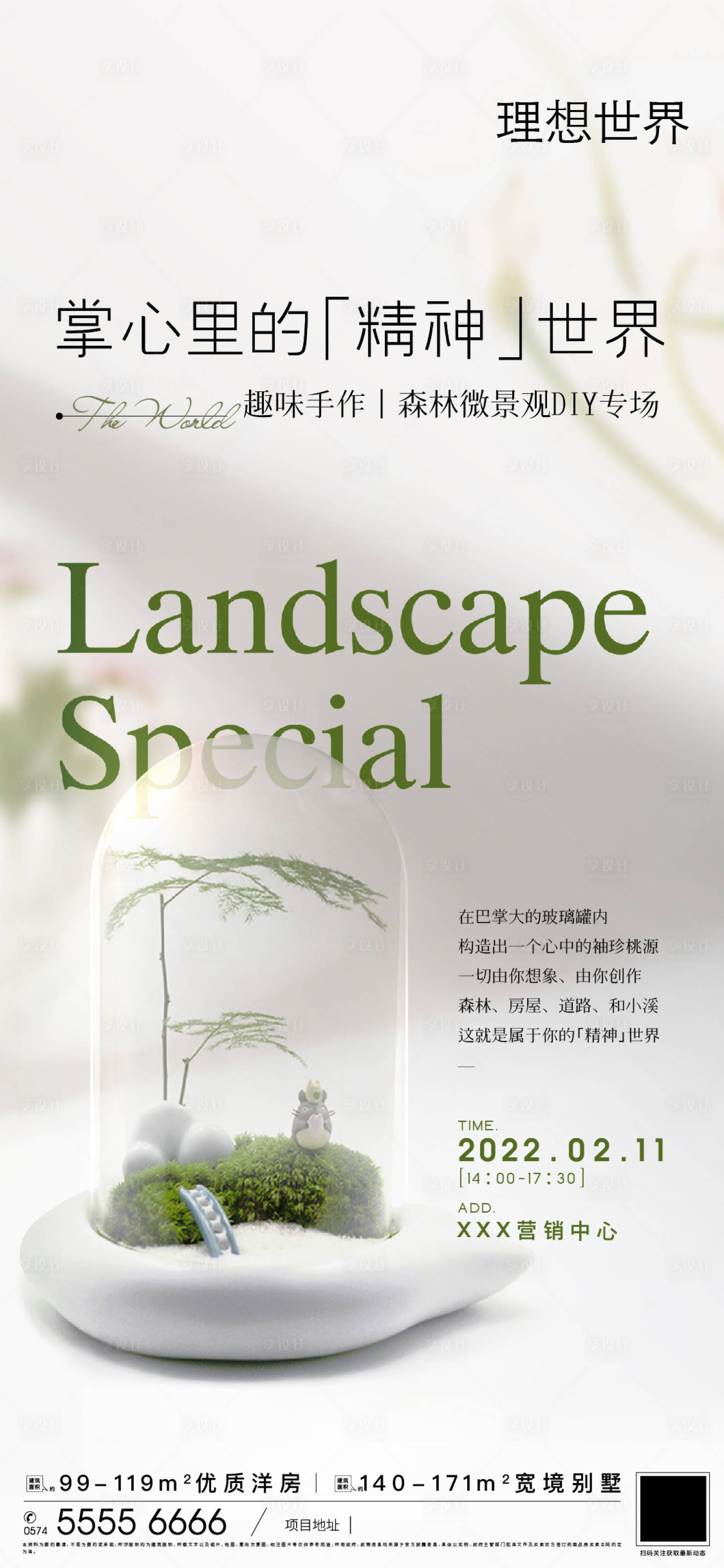 源文件下载【微景观活动稿】编号：92110010846365059