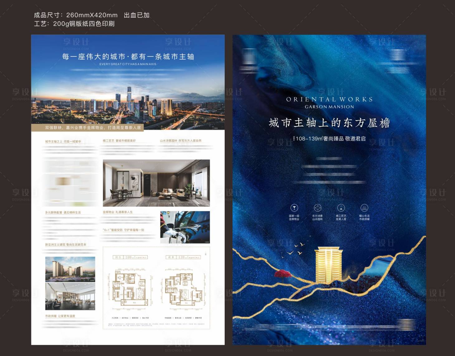 源文件下載【中式地產單頁】編號：34740010881252823