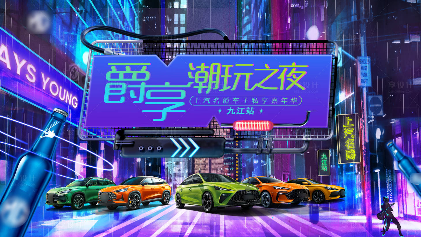 源文件下载【酒吧夜店汽车车主活动展板】编号：85320011191122159