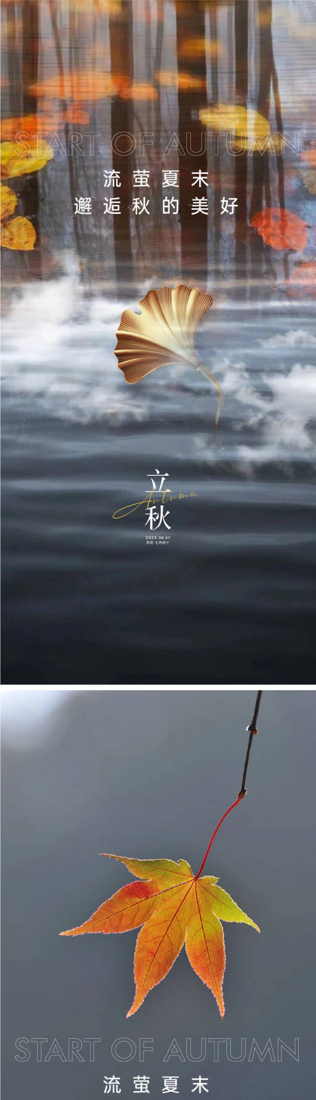 源文件下载【立秋海报】编号：63080011001198572