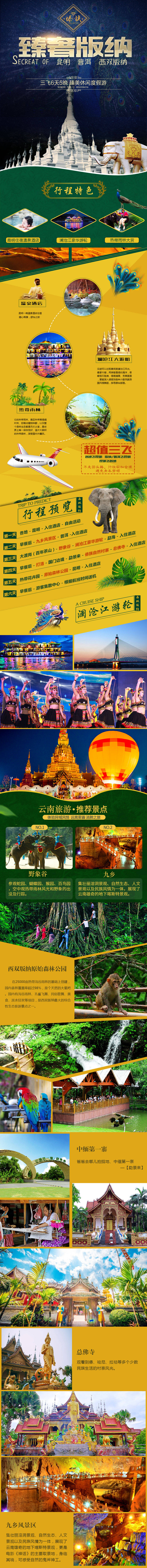 源文件下载【臻奢半版纳长图】编号：17150011006716549