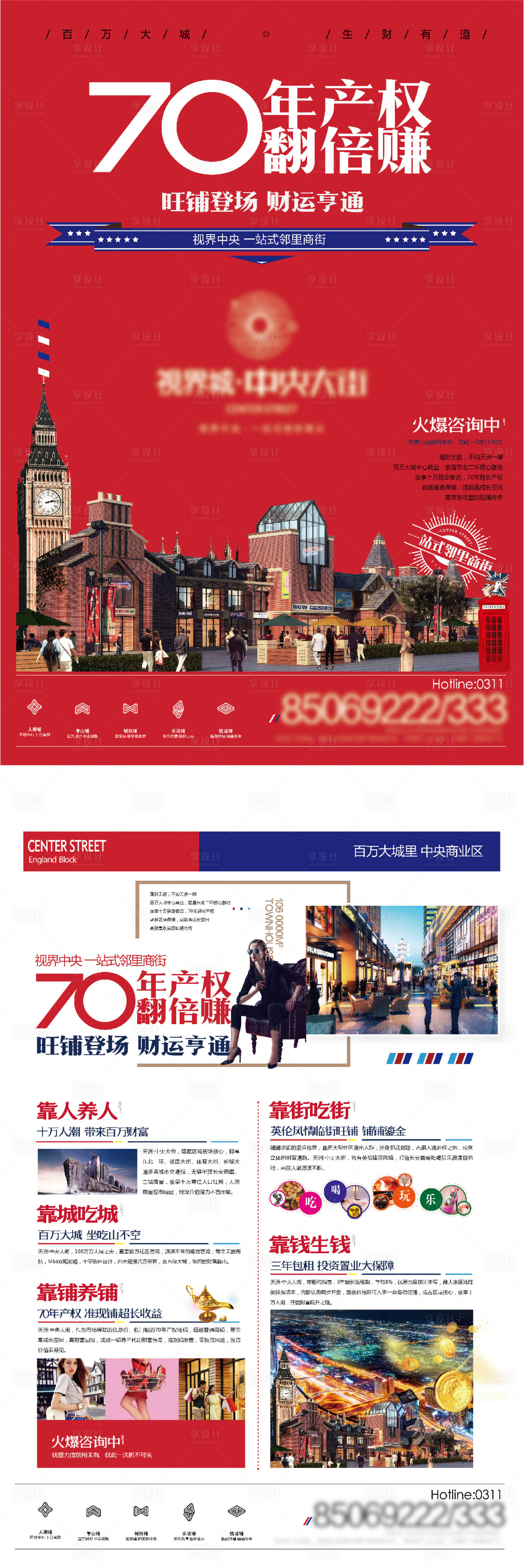 源文件下载【享设计】搜索编号：41800011064566111【地产商铺单页】