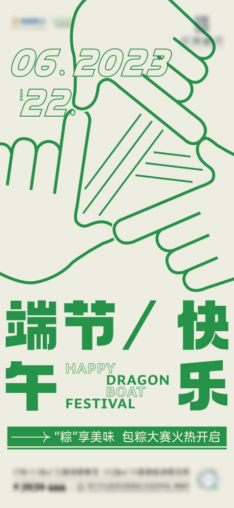 地产端午包粽子周末活动海报-源文件【享设计】