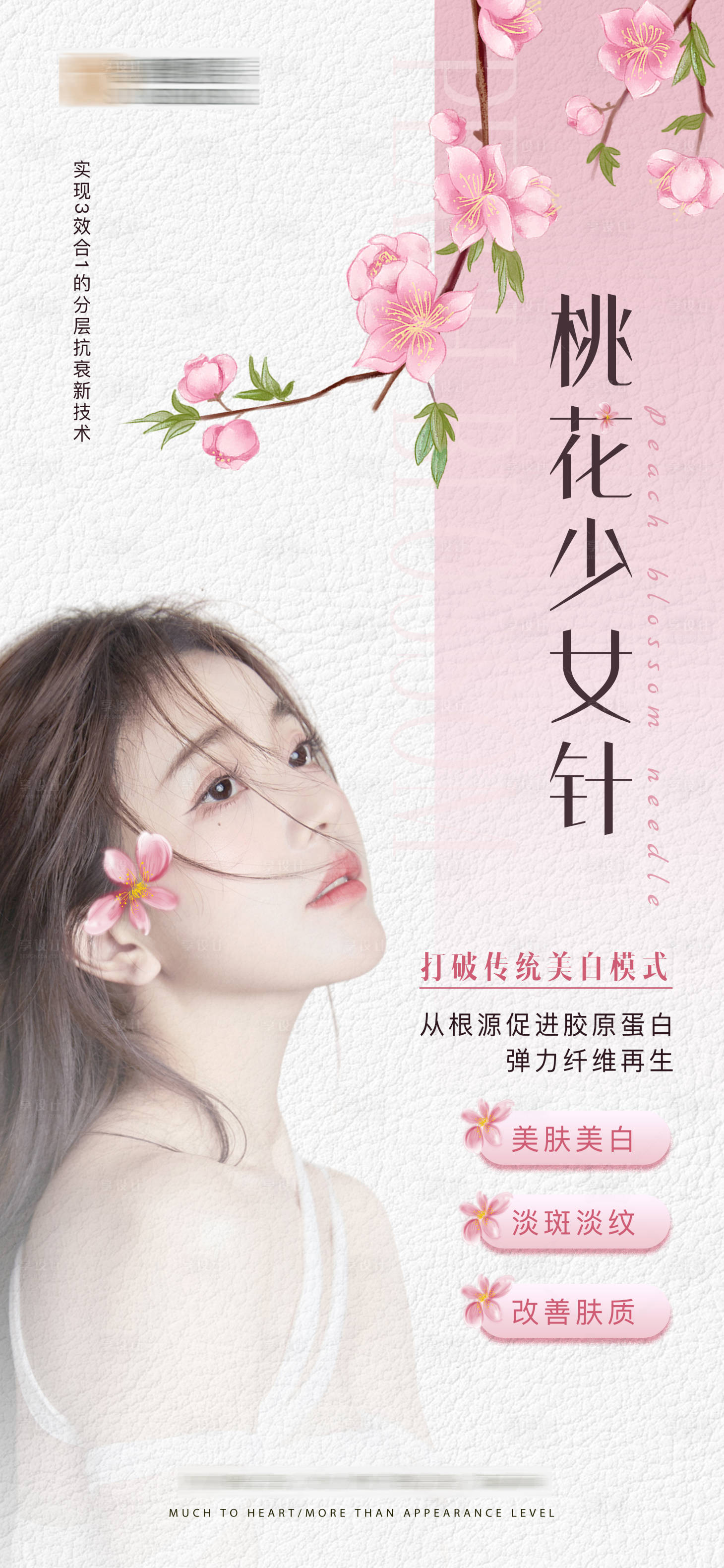 源文件下載【享設(shè)計(jì)】搜索編號(hào)：96230011089201302【醫(yī)美項(xiàng)目海報(bào)】