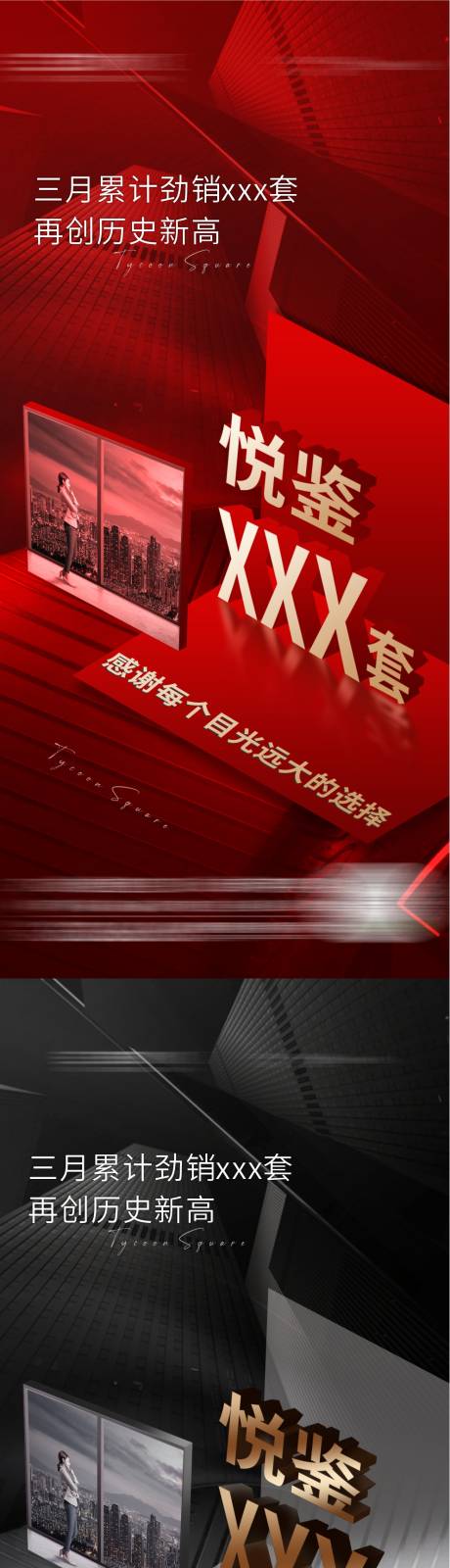 源文件下載【房地產熱銷紅金黑金海報】編號：78930011336507639