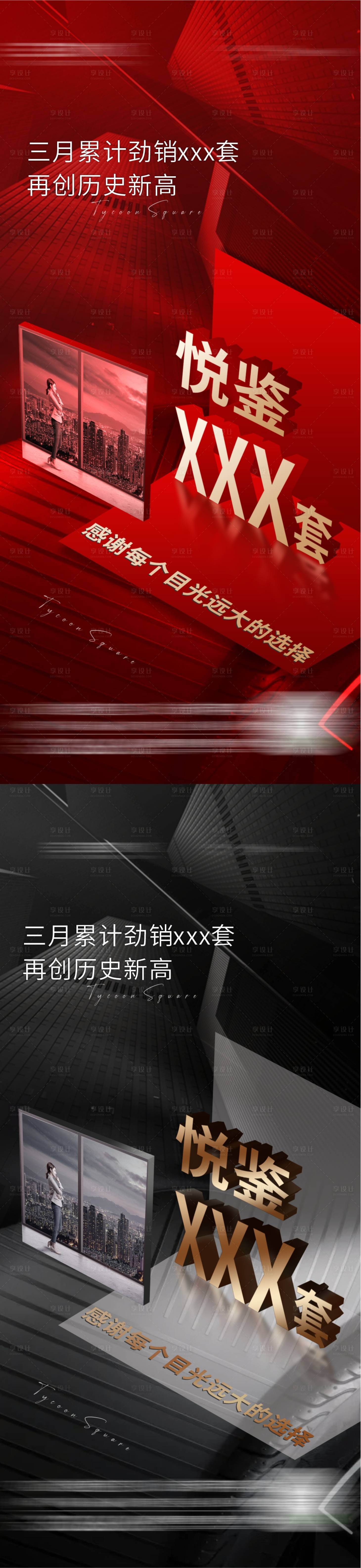 源文件下載【房地產熱銷紅金黑金海報】編號：78930011336507639