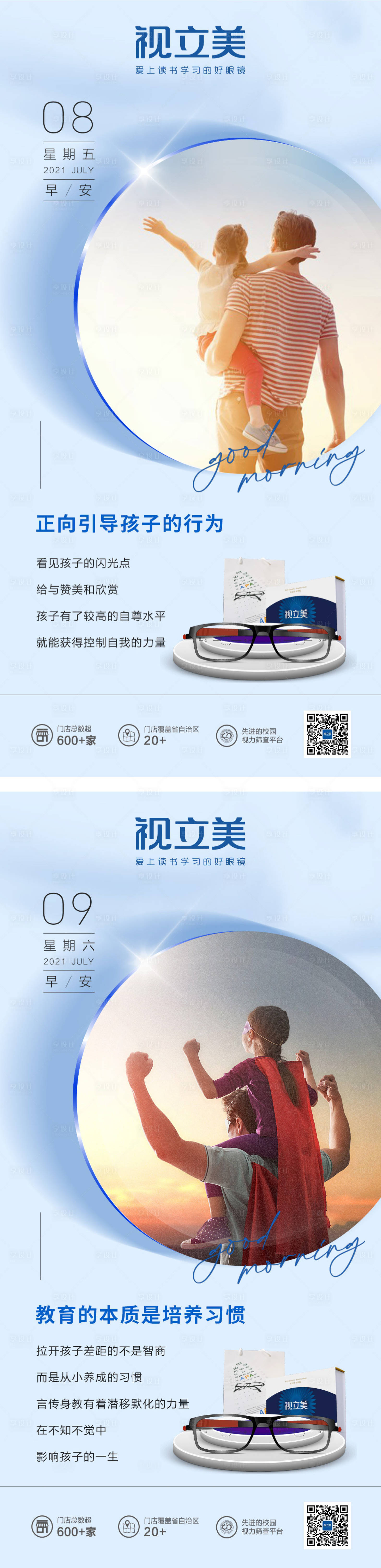 源文件下载【享设计】搜索编号：15760010980425940【银镜产品早安图】