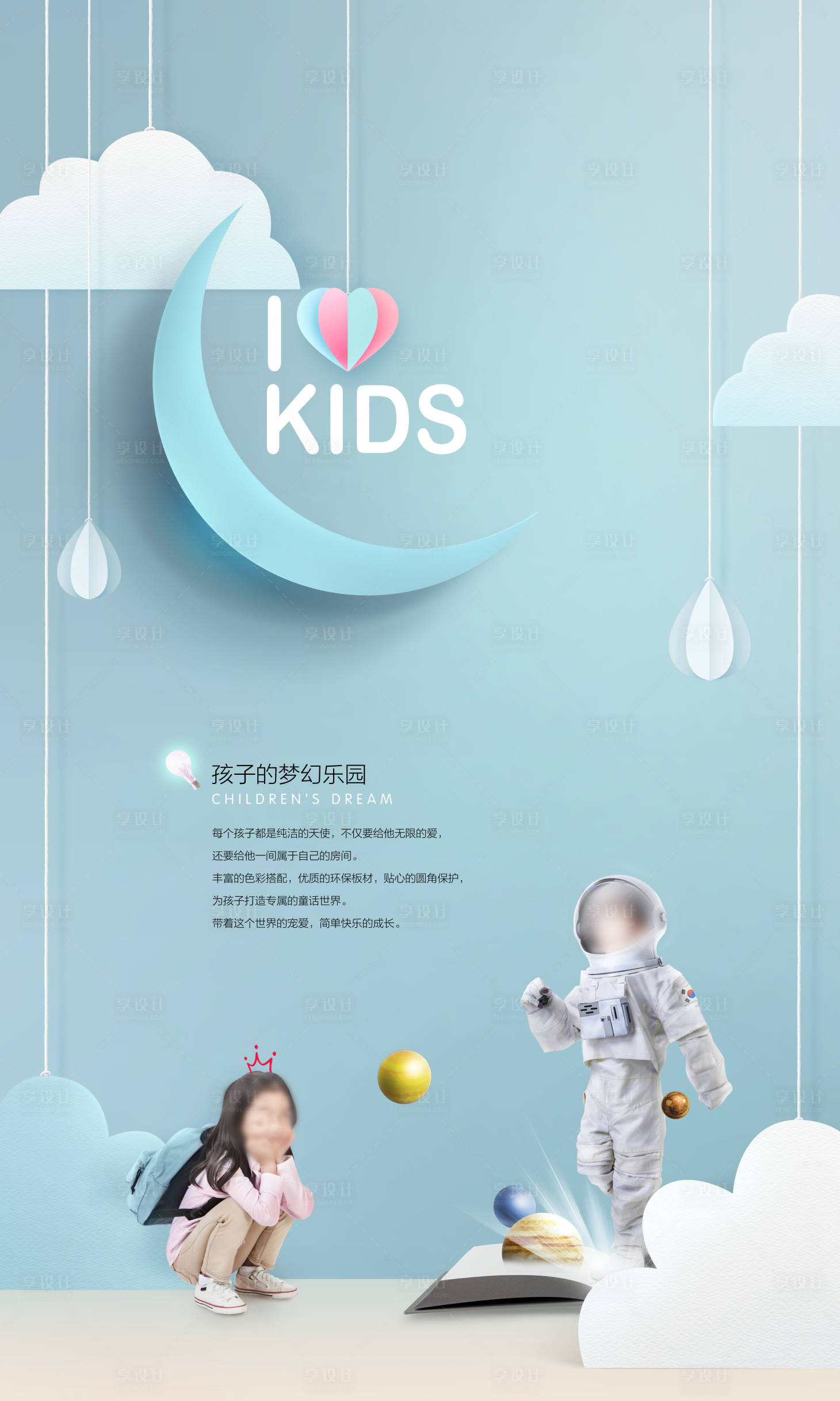源文件下載【享設計】搜索編號：20950011251068107【兒童夏令營】
