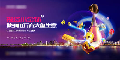 源文件下载【商业主视觉广告展板】编号：71220011051356810