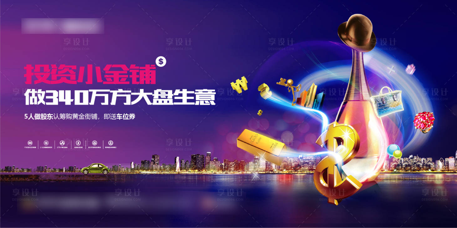 源文件下載【享設計】搜索編號：71220011051356810【商業主視覺廣告展板】