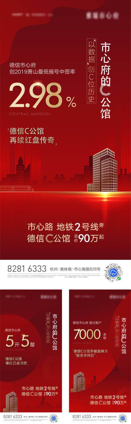 源文件下载【地产loft热销海报】编号：43730011229364803
