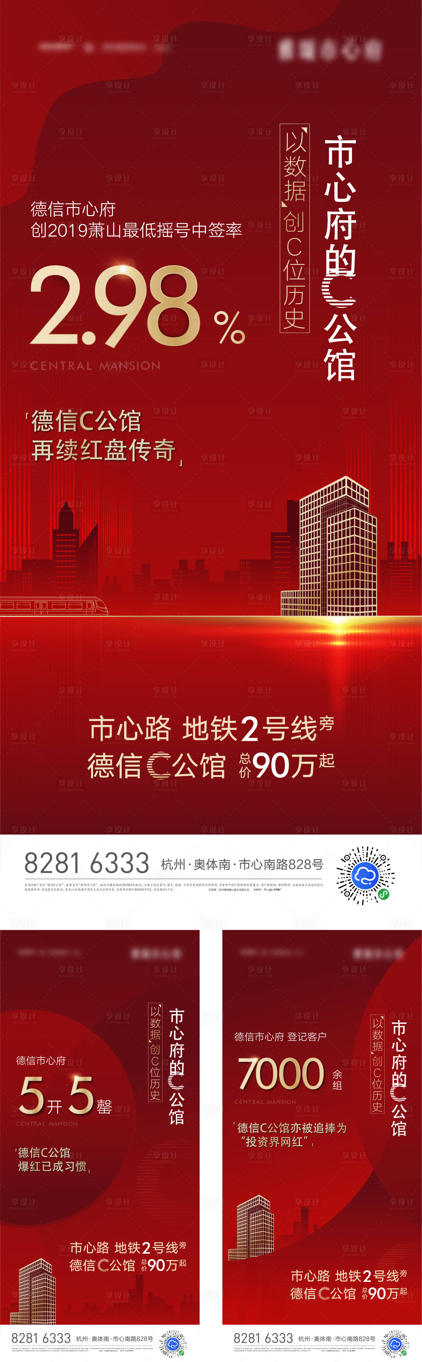 源文件下载【地产loft热销海报】编号：43730011229364803