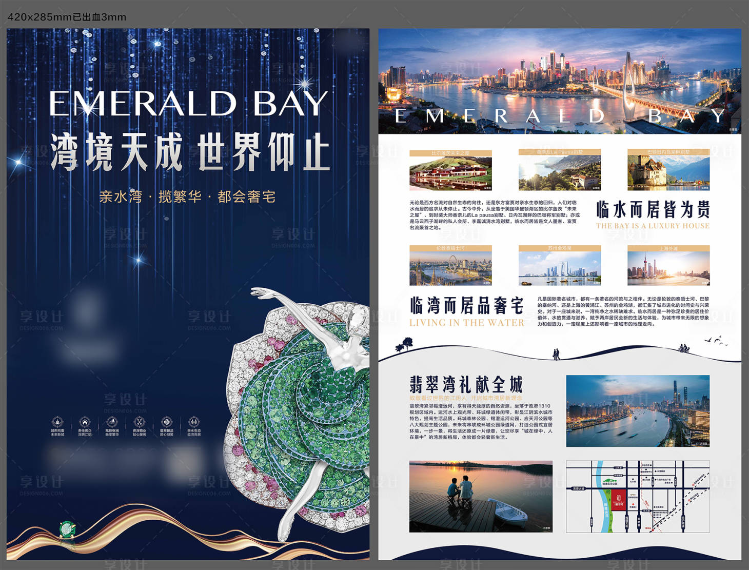 源文件下载【享设计】搜索编号：93580011100205310【湾居轻奢DM单宣传页】