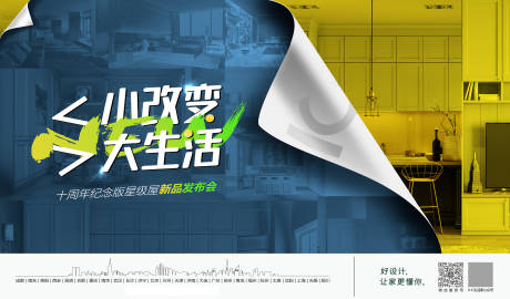 源文件下载【享设计】搜索编号：39540010878106572【家装活动主画面】