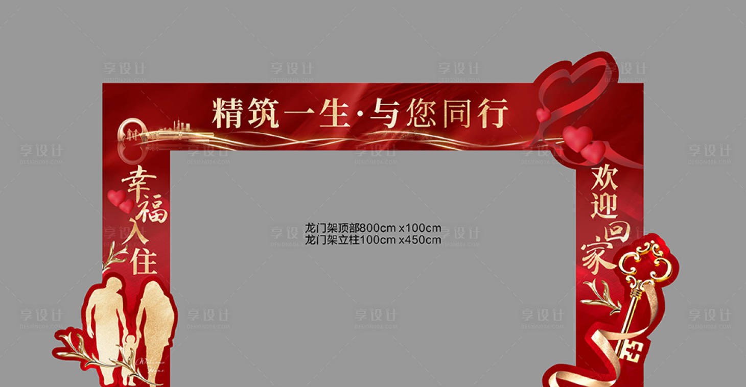 源文件下载【交房龙门架】编号：10320011181043304